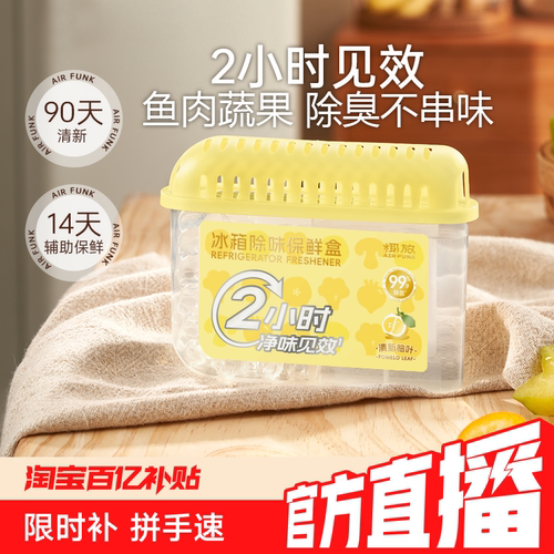植萃除臭，食品级外盒，安全高效！