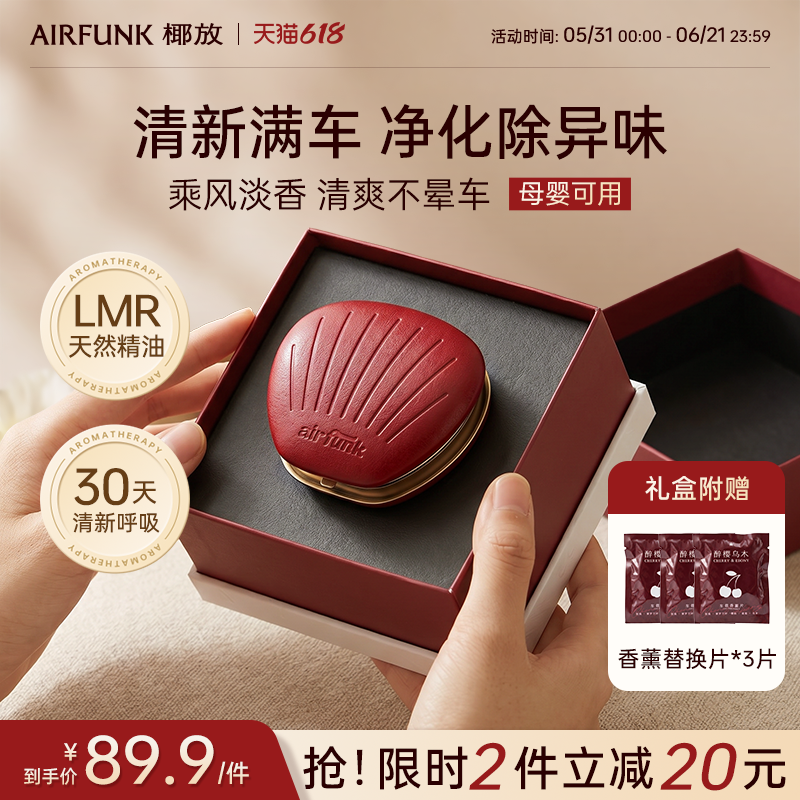 椰放airfunk小羊皮车载香薰出风口装饰香氛片汽车内礼物香水好物