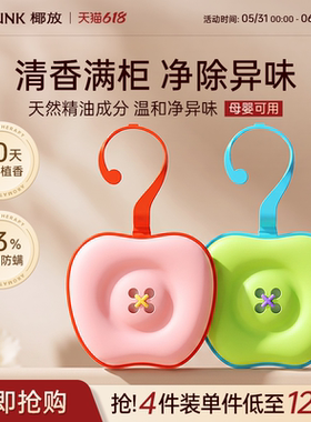 椰放airfunk衣柜香薰挂片专用家防螨留香持久除味香氛除臭贴包袋