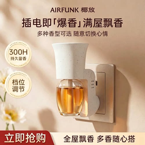 自动喷香浓淡可调节