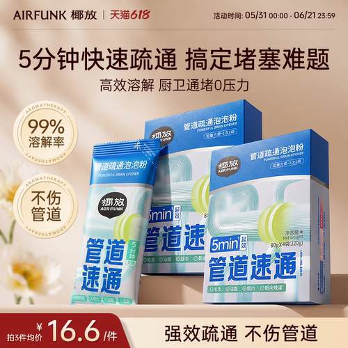 【抖音同款】椰放管道疏通泡泡粉