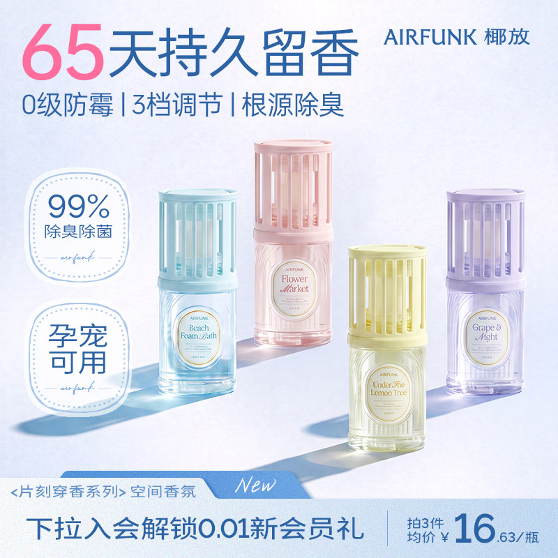 椰放airfunk浴室香氛除臭留香图片