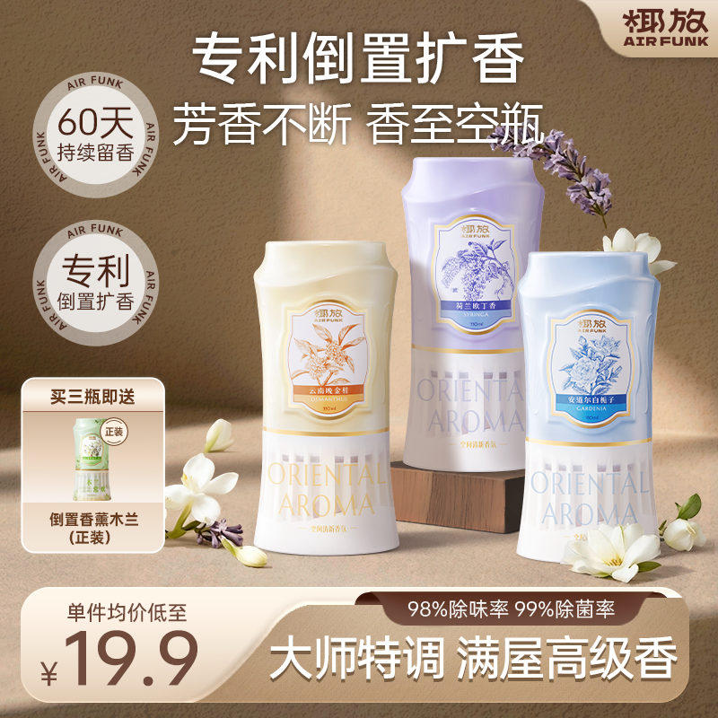 椰放airfunk室内香薰卫生间去除厕所异味除臭神器浴室倒置香氛
