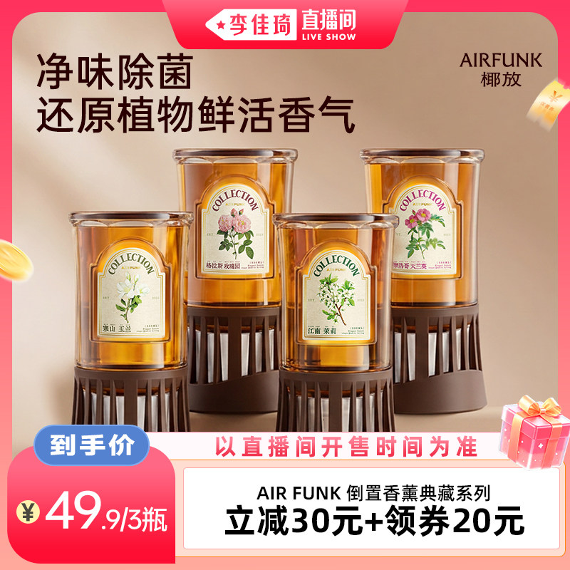 倒置香薰室内香氛持久留香