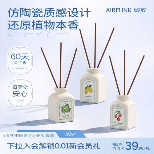 airfunk椰放小花盆香薰精油留香
