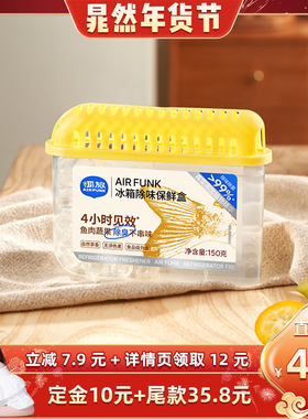 【晁然直播间】airfunk椰放冰箱除味剂杀菌抑菌除臭去除异味保鲜