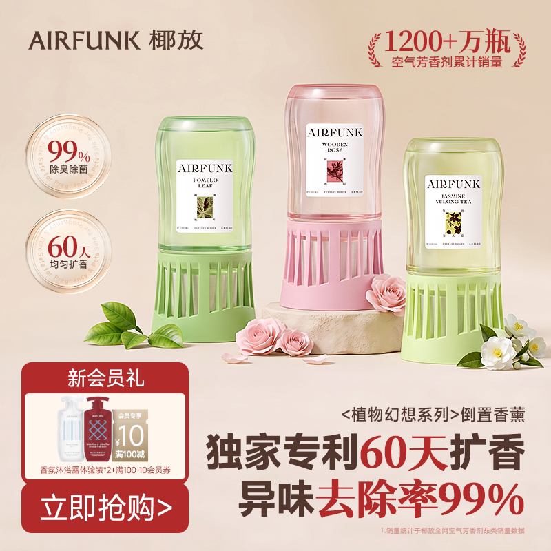 椰放airfunk倒置香薰空气清新剂香氛室内持久家用厕所除臭去异味