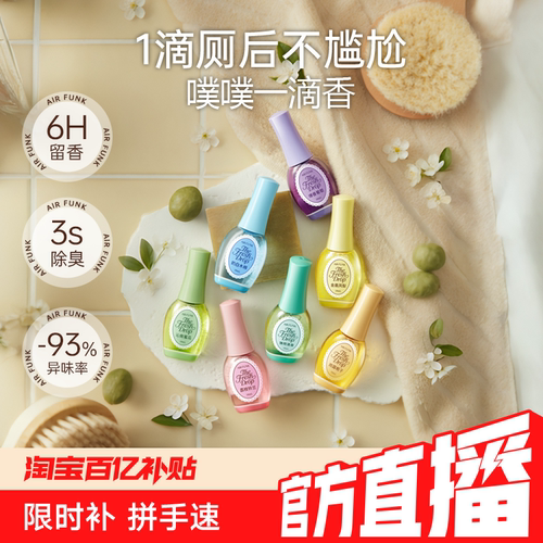 厕所一滴香3秒除臭