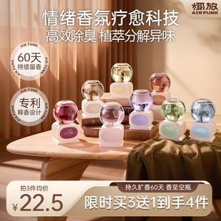 椰放airfunk倒置香薰空气清新剂持久高级香氛室内卫生间厕所除臭
