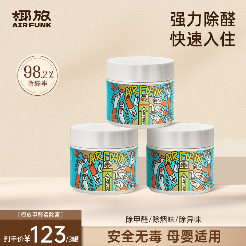 椰放airfunk光触媒甲醛清除剂去甲醛新房家用强力型除味神器3罐装
