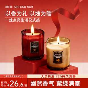 airfunk椰放香薰蜡烛80g熏香家用室内持久香氛礼物 送礼首选