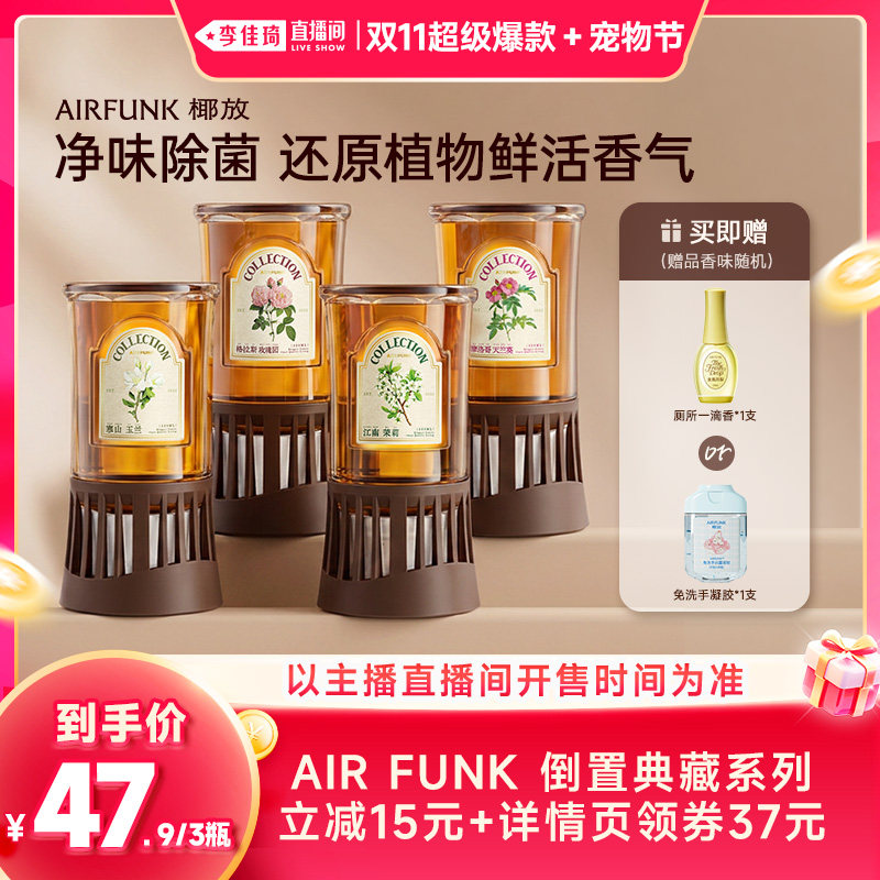 倒置香薰室内香氛持久留香