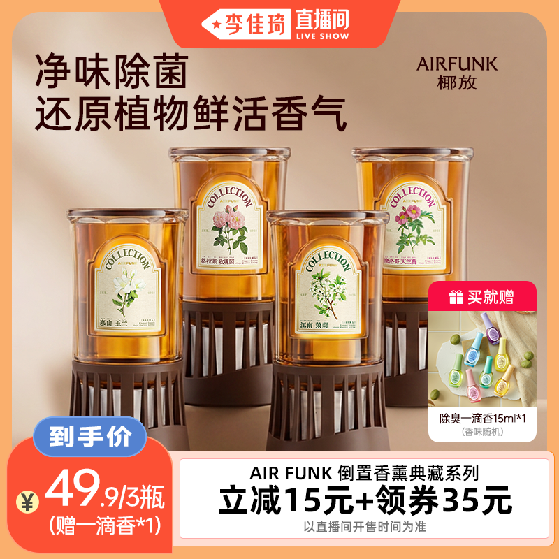 倒置香薰室内香氛持久留香