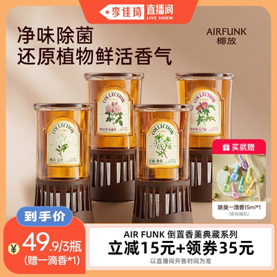 倒置香薰室内香氛持久留香