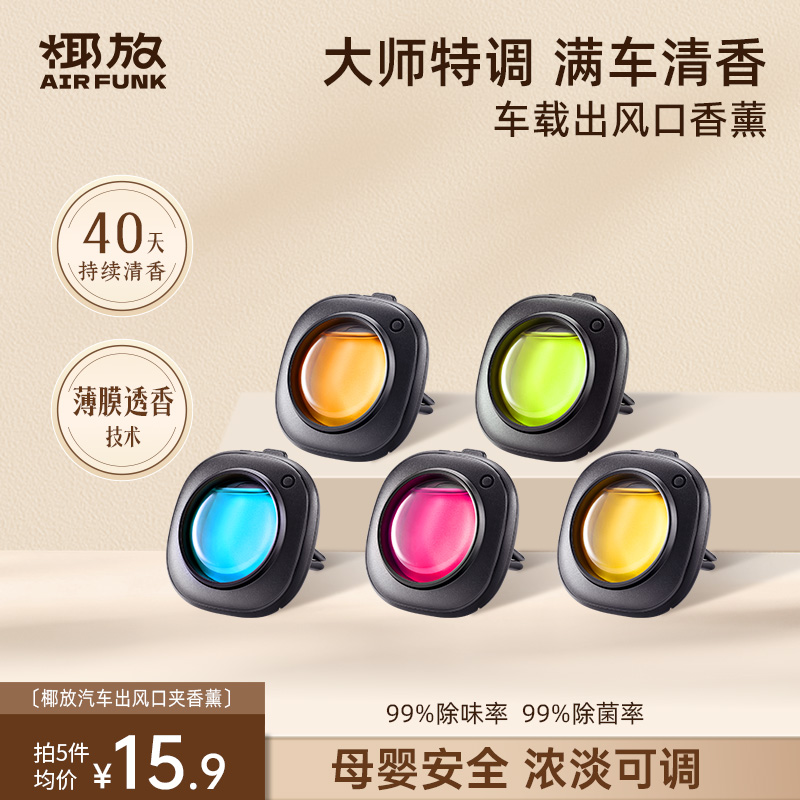 椰放airfunk车载香薰汽车出风口香水香氛2025新款车内空调小摆件