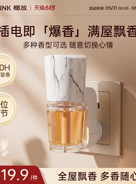 airfunk椰放香薰机自动喷香精油香氛机补充液家用室内持久留香