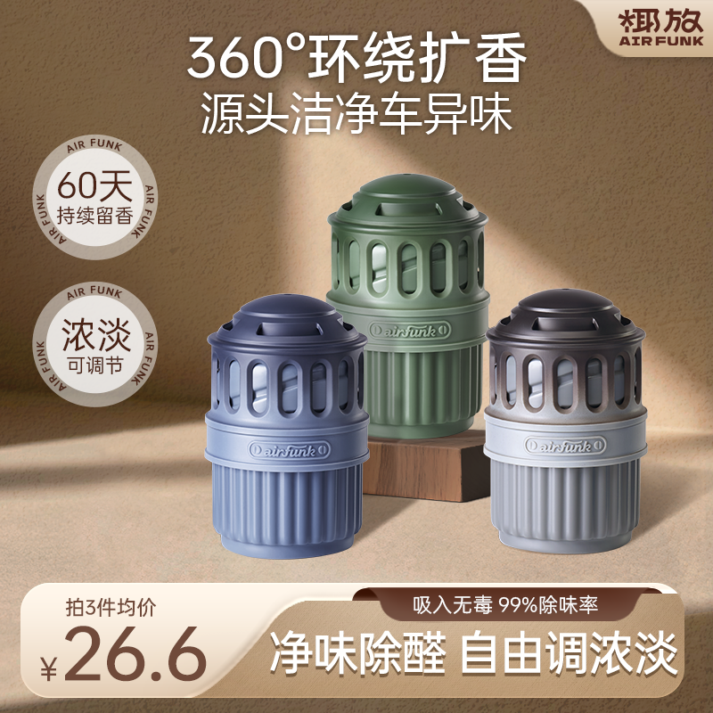 椰放airfunk车载香薰香膏固体2025新款持久留香汽车香氛车内用品