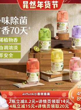 【晁然直播间】airfunk椰放小香墩空气清新剂卧室内香薰卫生间