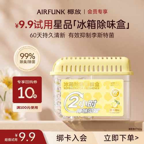 airfunk冰箱除味剂去味保鲜除菌