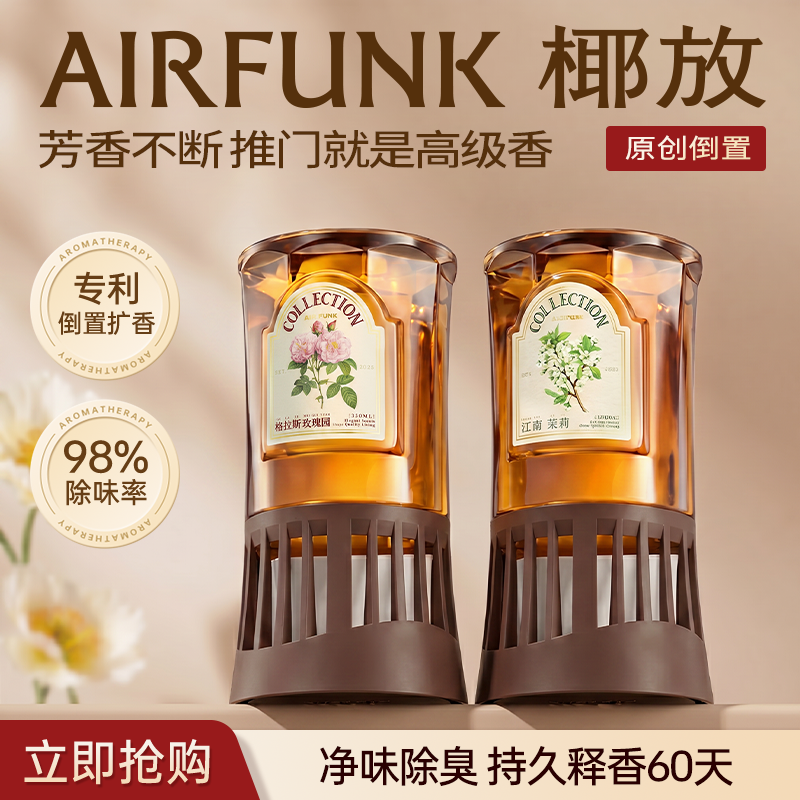 airfunk椰放倒置香薰香氛除异味除臭空气清新剂