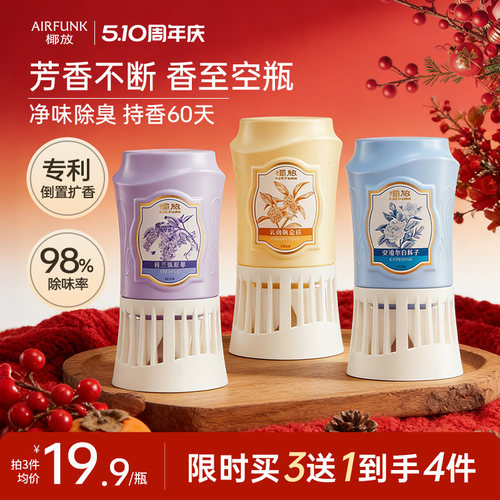 椰放倒立香氛空气清新剂香薰去臭