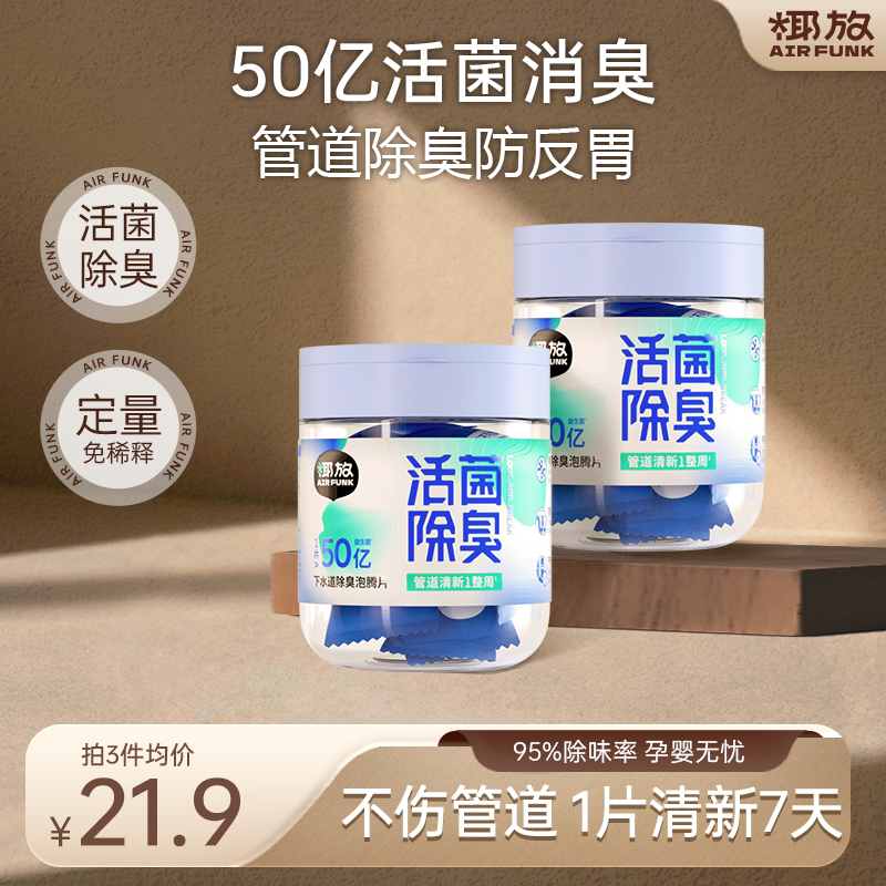 椰放下水道除臭去异味泡腾片