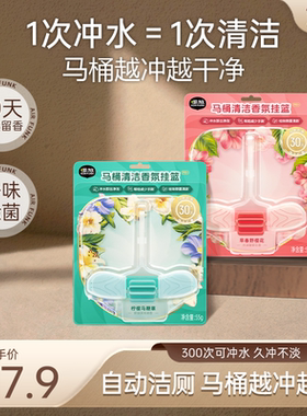 椰放智能马桶清洗清洁剂挂球挂篮厕所除臭去异味留香神器洁厕灵