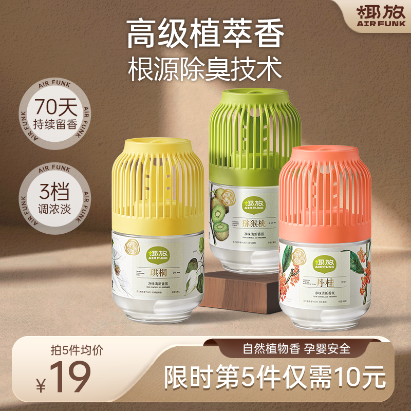 椰放小香墩空气清新剂除异味除臭