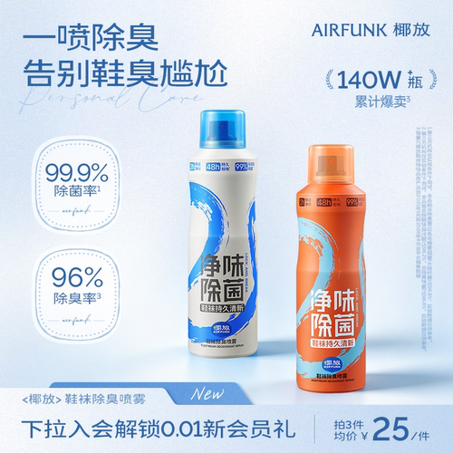 airfunk鞋袜除臭喷雾剂鞋子