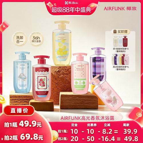 椰放高光香氛沐浴露持久留香