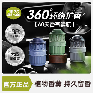 持久留香去异味汽车香氛 airfunk椰放车载除味净味香膏2025新款