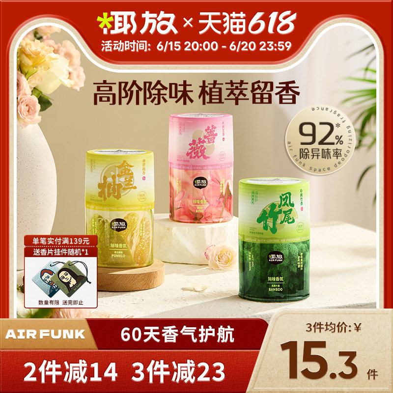 airfunk椰放空气清新剂厕所清香剂室内留香薰卫生间厕所除臭神器