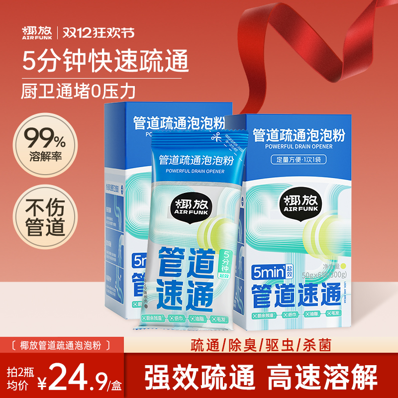【爆卖100w+】airfunk管道疏通剂
