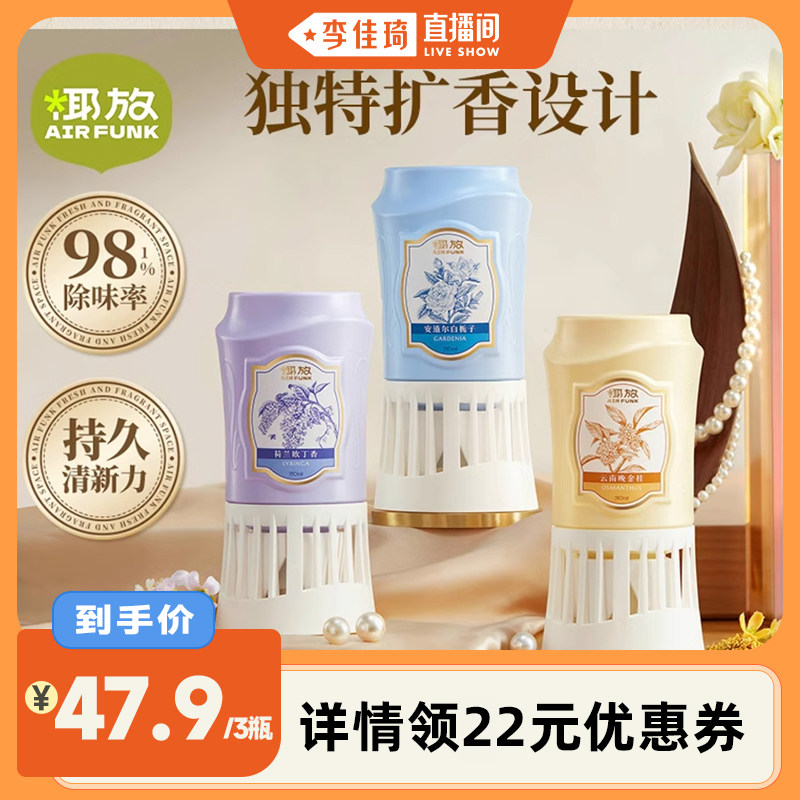 【李佳琦直播间】airfunk椰放倒置香薰空气清新剂室内香氛除臭