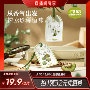 air funk椰放汽车香片香水挂件挂饰除味室内车载香薰持久留香