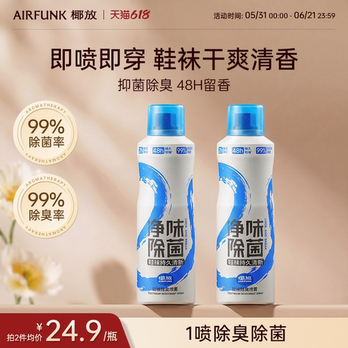 椰放鞋袜除臭喷雾多效除菌净味