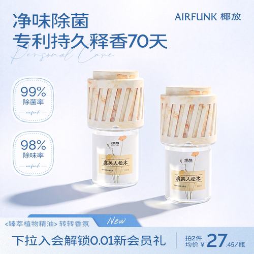 椰放转转香室内香薰持久留香高级