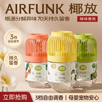 airfunk空气清新剂持久留香薰卫生间除味套装