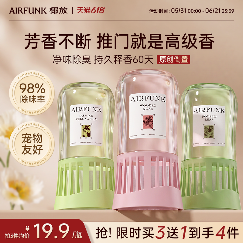 椰放airfunk倒置香薰空气清新剂香氛室内持久家用厕所除臭去异味
