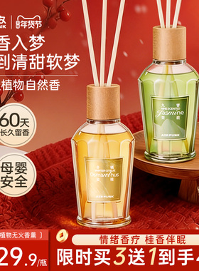 椰放airfunk超级植物无火香薰精油室内持久留香卧室卫生间香氛