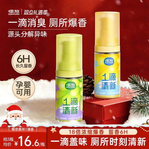 airfunk椰放厕所一滴香厕所香薰
