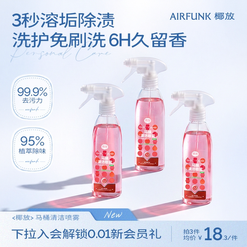 椰放airfunk马桶香氛洁厕泡沫清洁剂泡泡清洗厕所除臭去异味