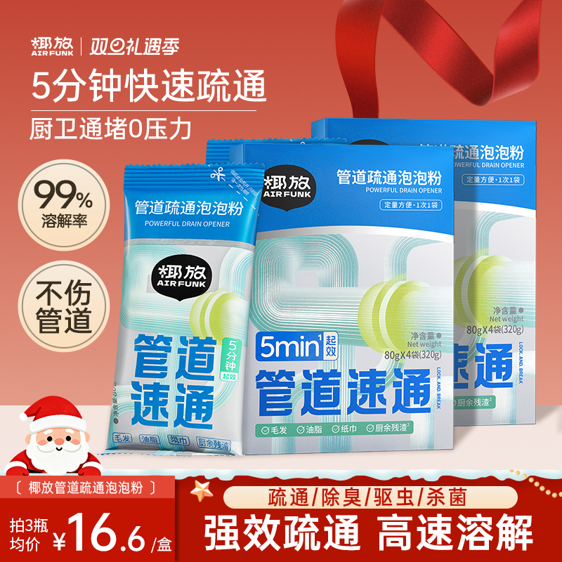 【抖音同款】椰放管道疏通泡泡粉