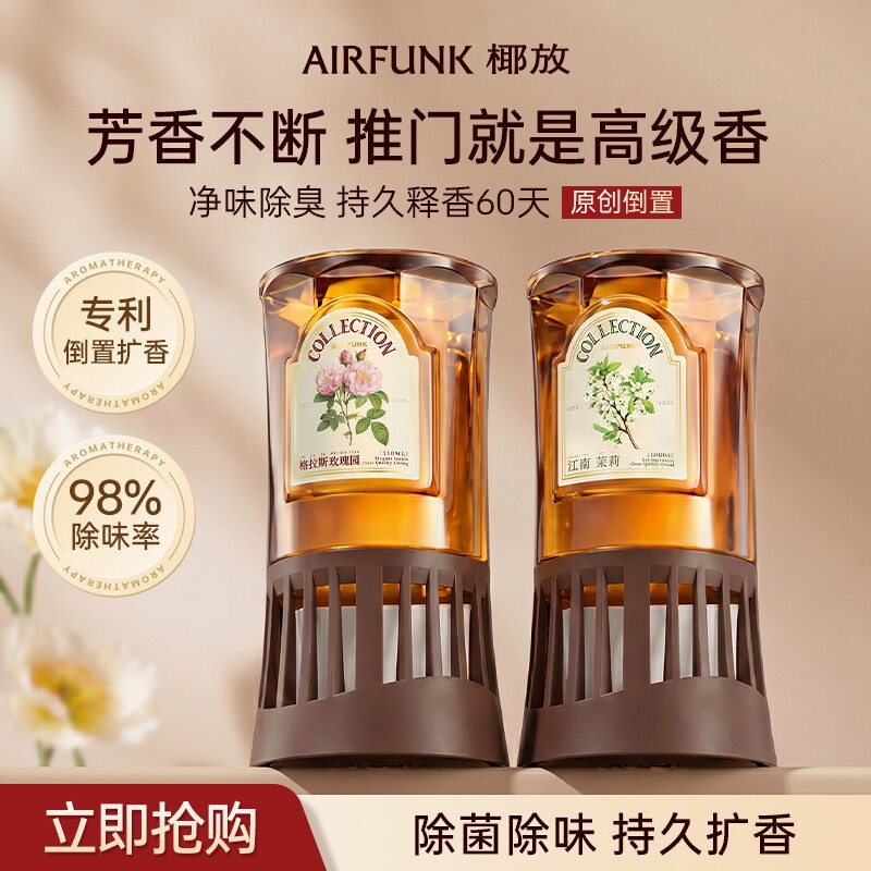 倒置香薰室内香氛持久留香