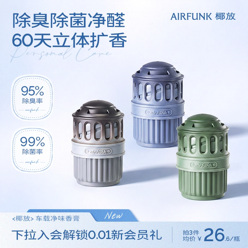 椰放airfunk车载香薰香膏固体2025新款持久留香汽车香氛车内用品
