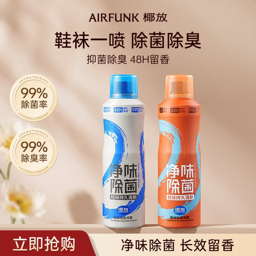 airfunk椰放鞋袜除臭剂鞋子防臭除臭杀菌球鞋除臭DB