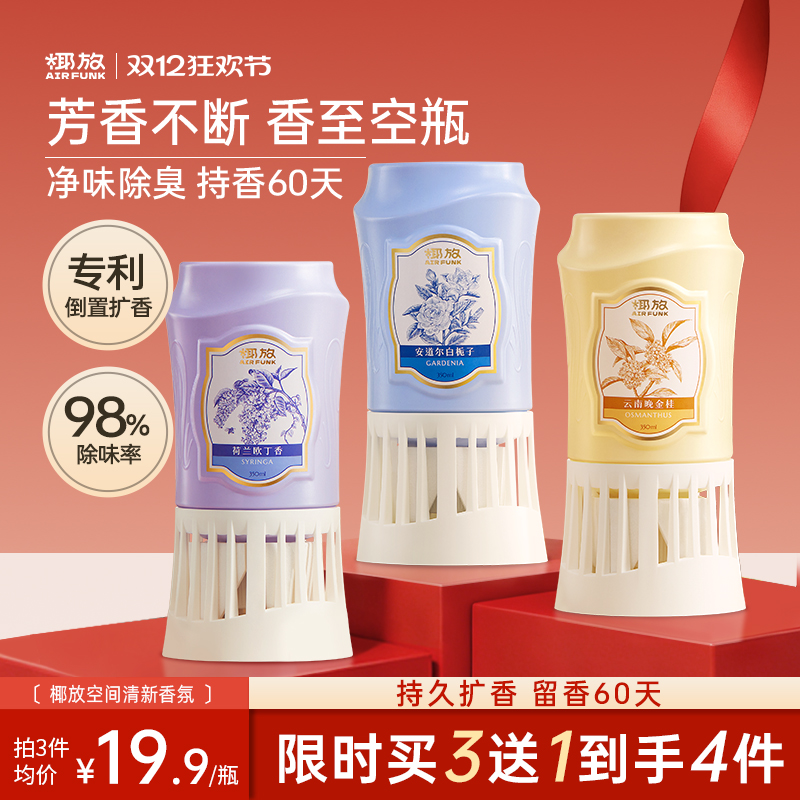 椰放倒立香氛空气清新剂香薰去臭