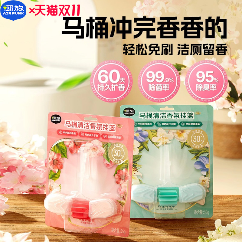 椰放airfunk马桶清洁剂挂球挂篮厕所除臭洁厕灵挂壁清洗神器智能