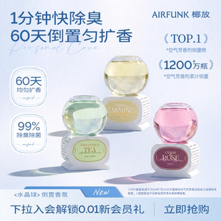 椰放airfunk倒置香薰室内持久高级香氛卧室卫生间厕所空气清新剂