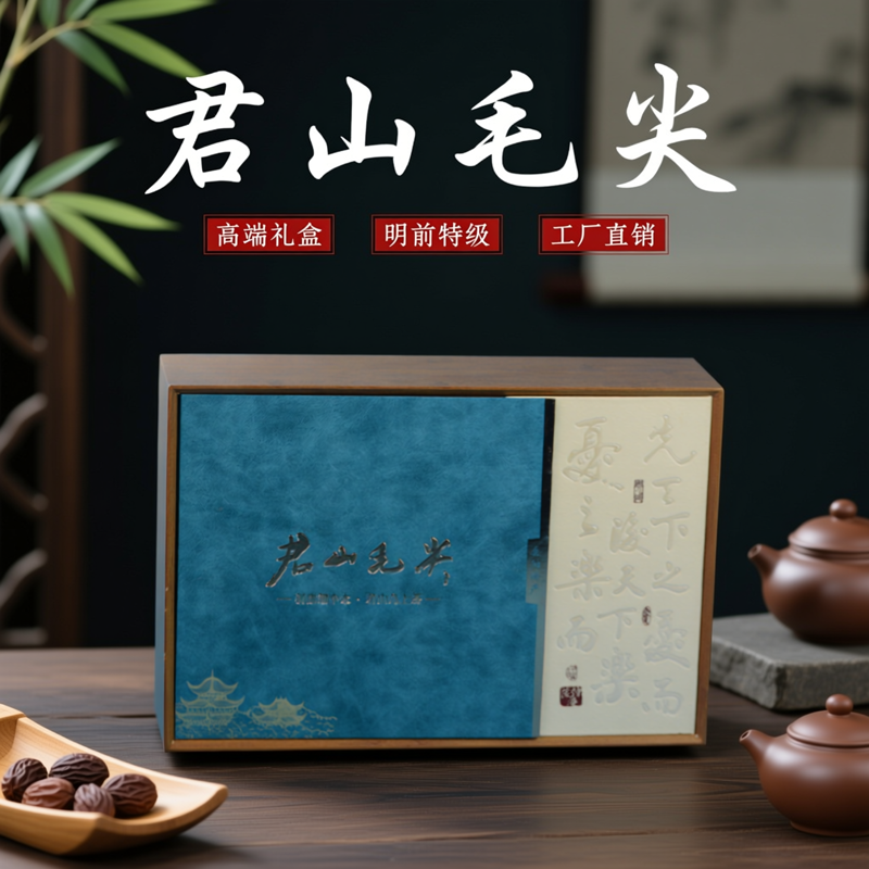 绿茶毛尖茶2026新茶君山毛尖特级茶叶高端礼盒装送礼送人岳阳特产